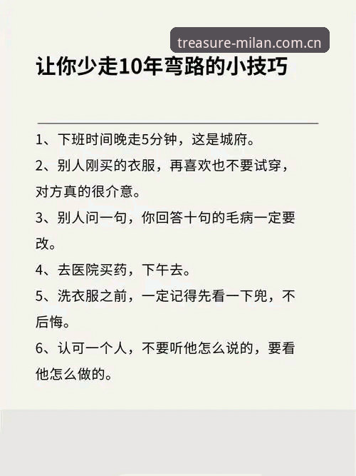 MILAN典藏下载 老用户才知道的MILAN典藏下载秘诀——这份实战经验帮你少走弯路